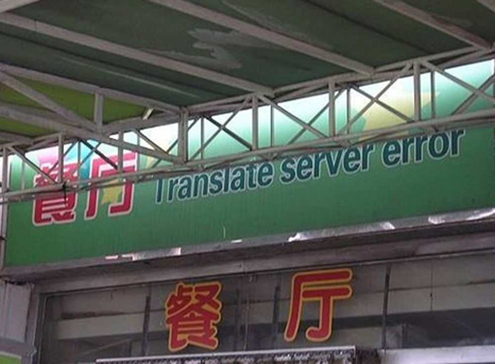 TranslateServerError 1