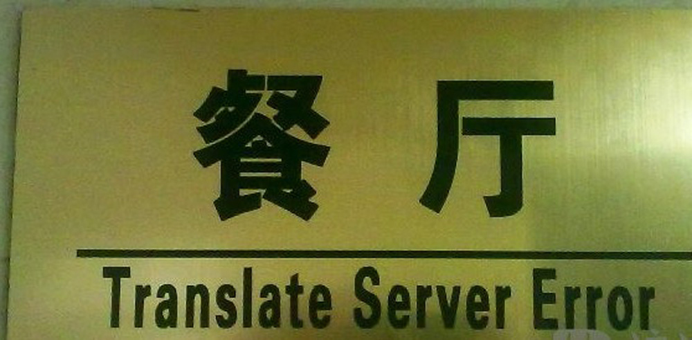 TranslateServerError 3
